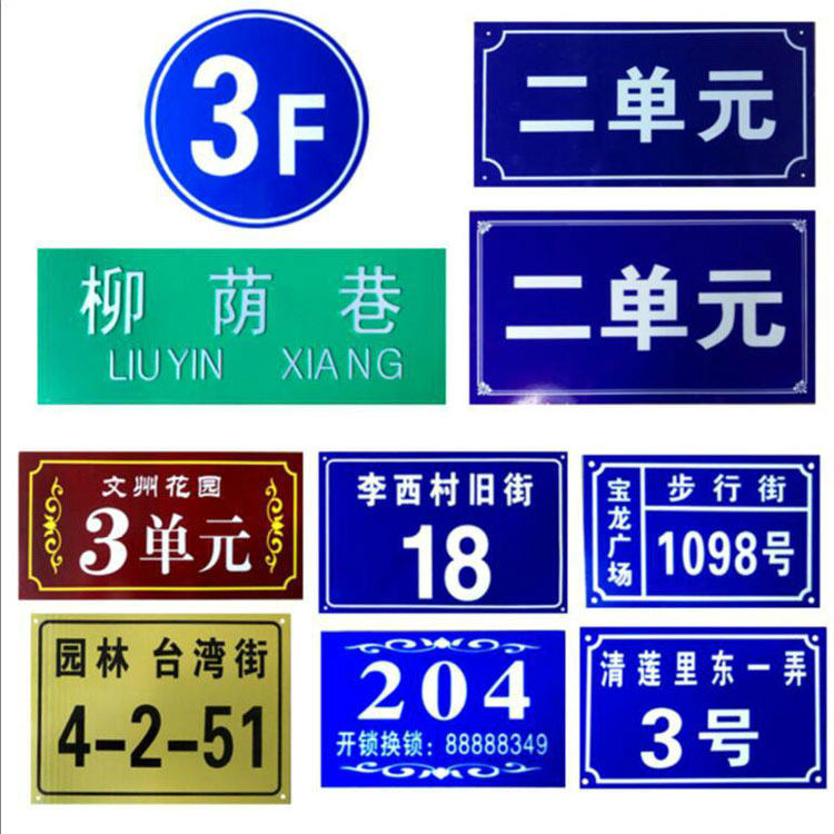 小區(qū)街道，單元樓標(biāo)牌 道路標(biāo)識(shí)